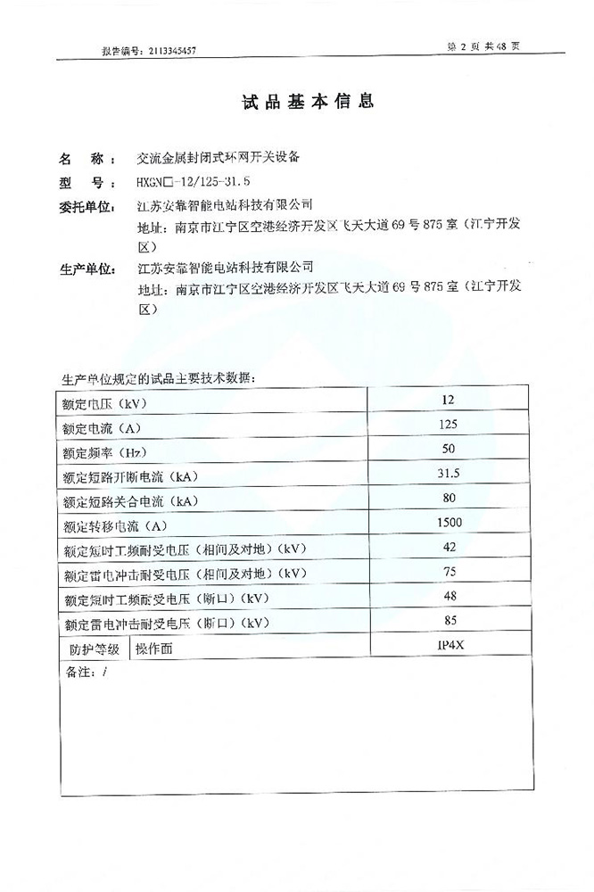 環網開關設備